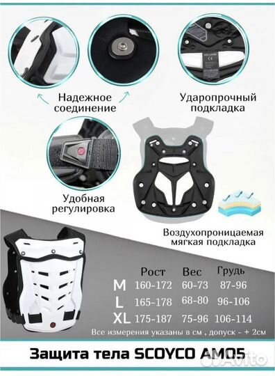 Панцирь для мотокросса эндуро scoyco FOX Thor