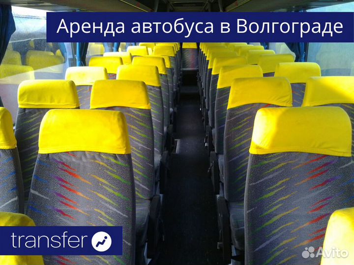Аренда автобуса в Волгограде