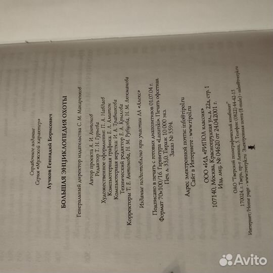 Большая энциклопедия охоты Г. Лучков