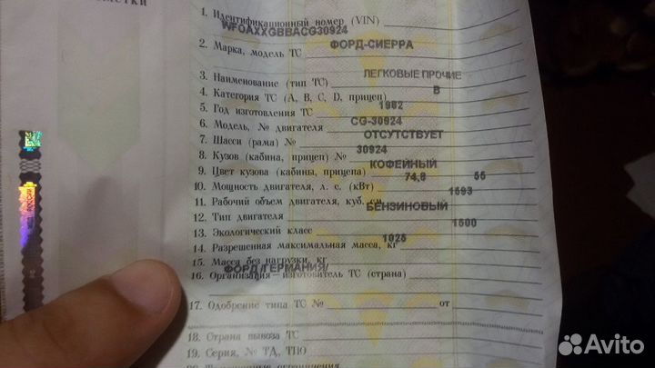 Запчасти на Форд Сиера 1982.г.в