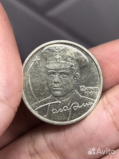 Монета 2 рубля 2001 с Гагариным