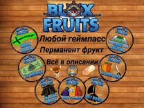 Любой геймпасс(gamepass)в Блокс Фрукт(Blox Fruits)