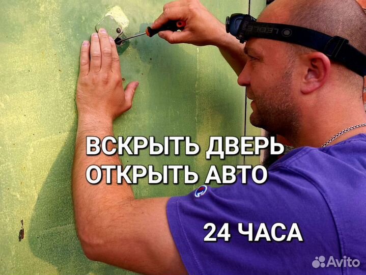 Вскрытие замков Замена Ремонт открыть авто