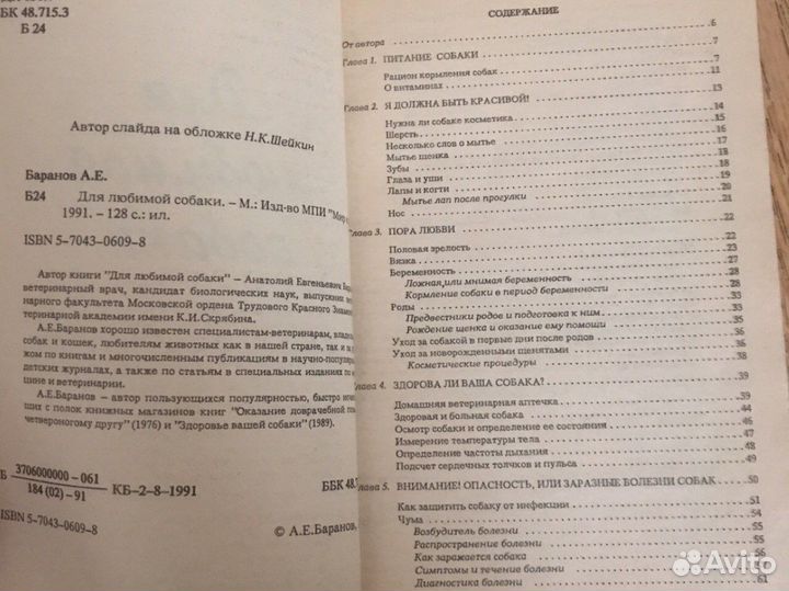 Заколки для кошки собаки книга уходу за собак