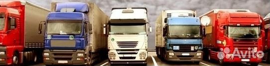 Грузоперевозки Фура Переезды Межгород