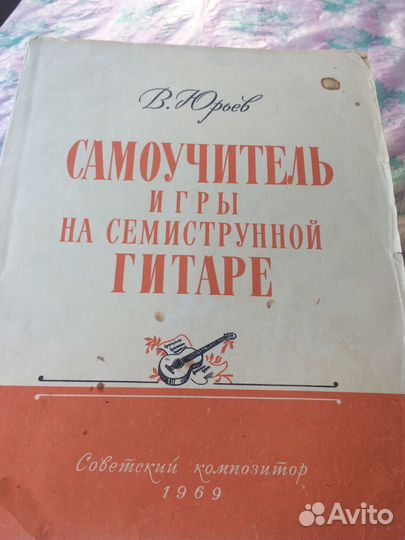 Самоучитель игры на семиструнной гитаре