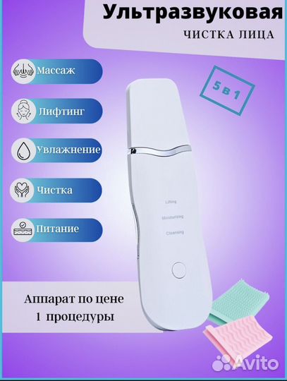 Ультразвуковая чистка лица