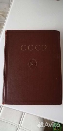 Большая советская энциклопедия. 1957г и энциклопед