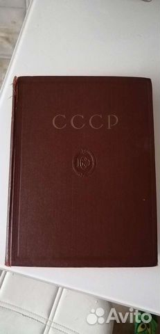 Большая советская энциклопедия. 1957г и энциклопед