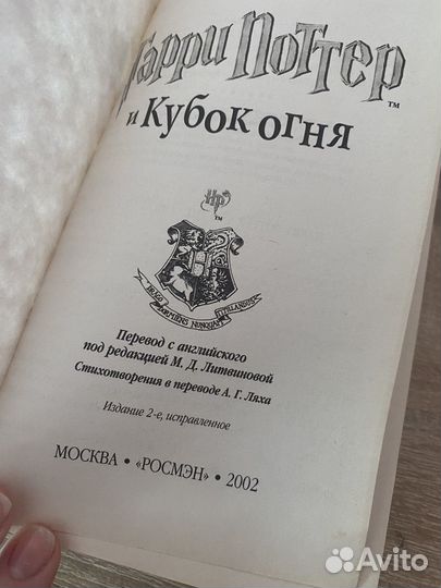 Гарри Поттер книги Росмэн