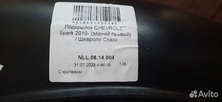 Подкрылки spark 200