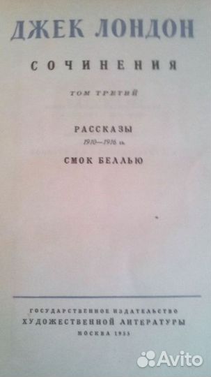 Джек Лондон