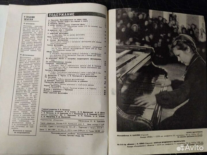 Журнал советское фото # 3 1959 год