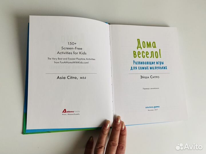 Развивающая Книга Дома весело