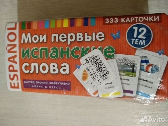 Учебник испанского языка