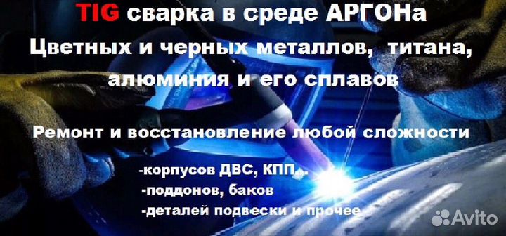 Сварка в среде аргона, возможен выезд