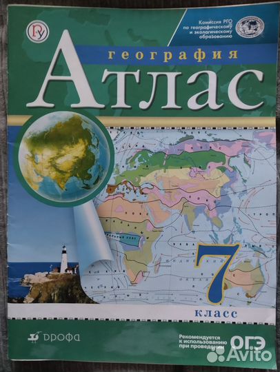 Атлас 10-11 дрофа