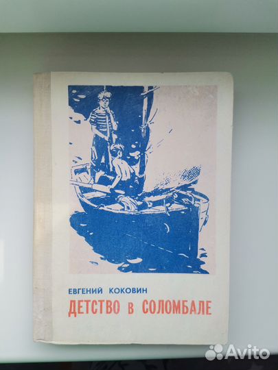 Детские книги СССР