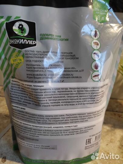 Средство защиты и борьбы с вредными насекомыми