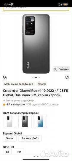 Xiaomi Redmi 10 2022, 4/64 ГБ