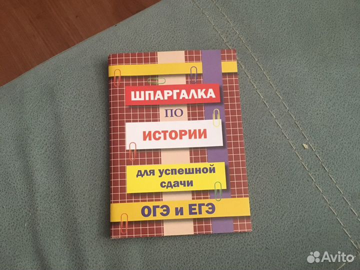 Справочник по истории