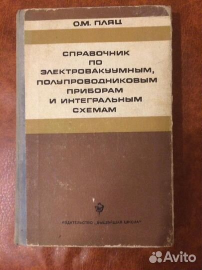 Справочник по электронике СССР