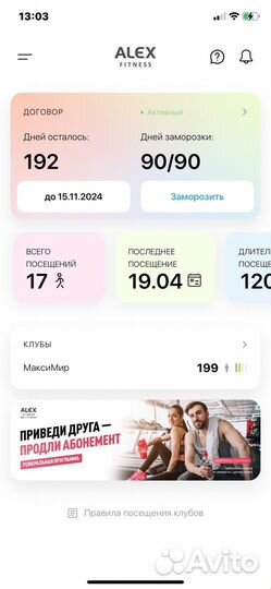 Абонимент в фитнес клуб Alex Fitness