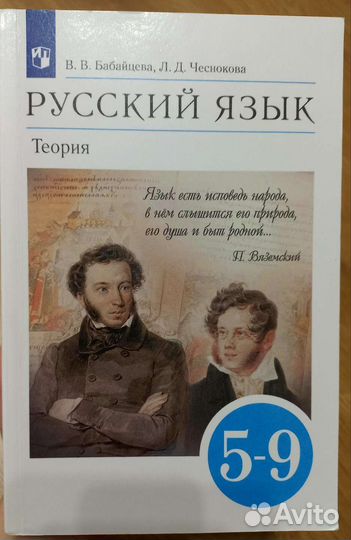 Русский язык-теория. 5-9класс