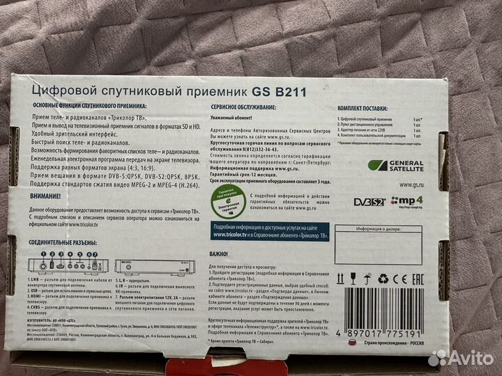 Ресивер триколор