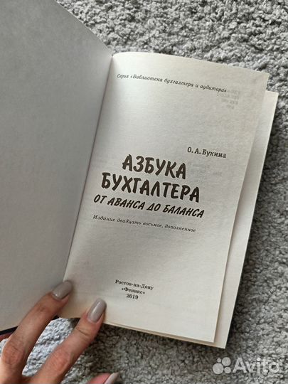 Книга Азбука бухгалтера