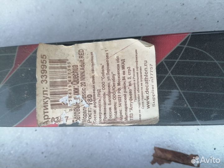 Продам беговые лыжи