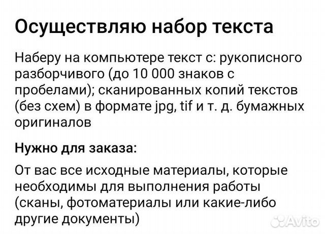Наборщик текста удаленно в Ижевске | Услуги | Авито