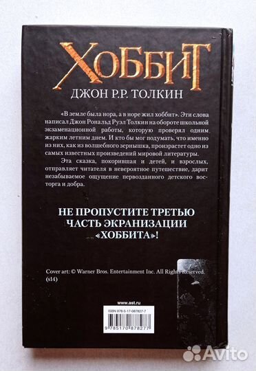 Джон Р.Р.Толкин 