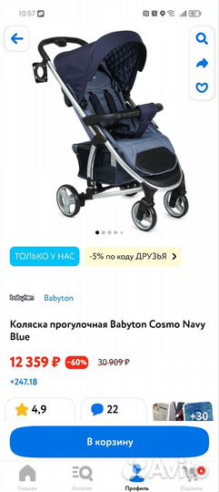 Прогулочная коляска