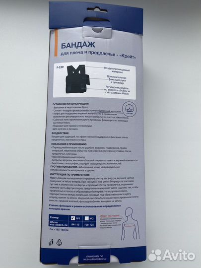 Бандаж для плеча и предплечья