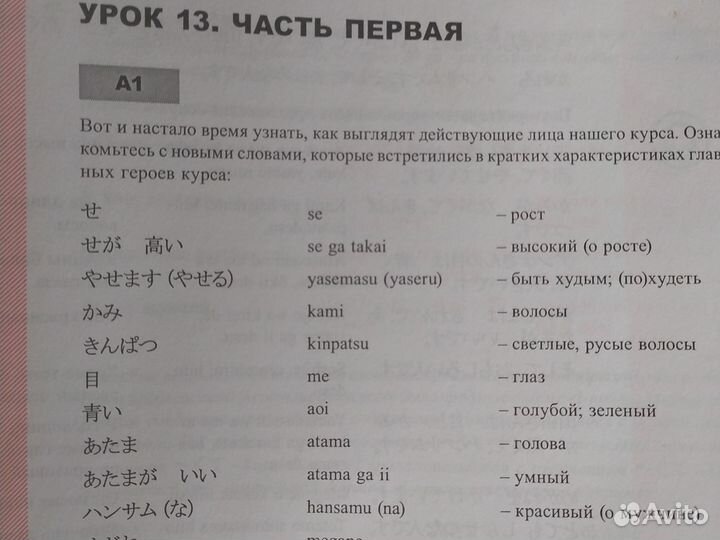 Японский для начинающих 1-40, самоучитель