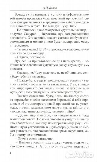 Диалог с тибетским ламой о тайнах исцеления. 7-е изд