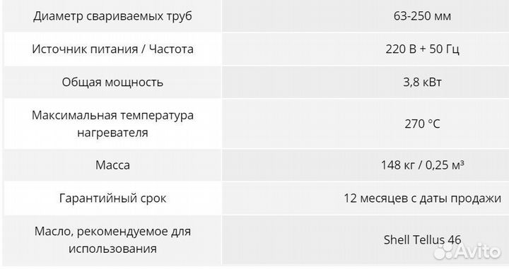 Сварочный аппарат для пнд труб до 250 мм