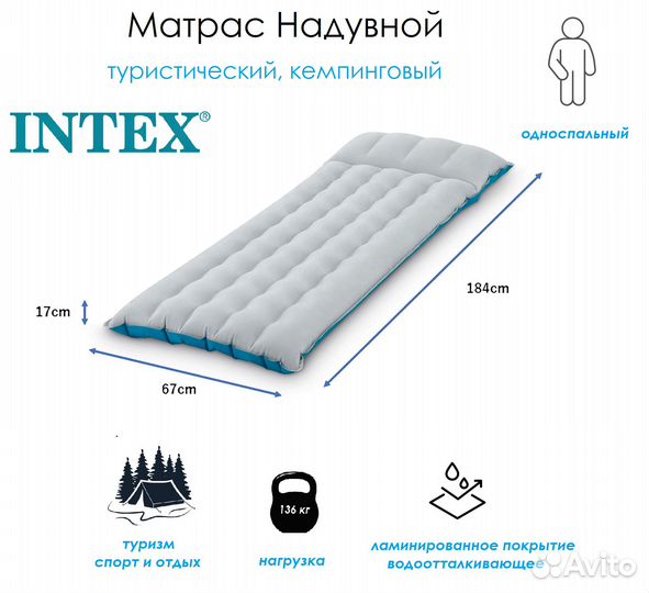 Матрас надувной intex Camping Mat 184 x 67 x 17cm