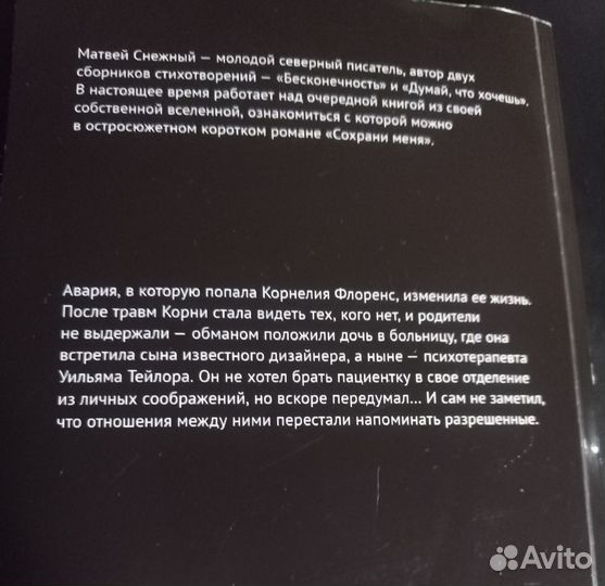 Трогательный роман Матвея Снежного Малый тираж