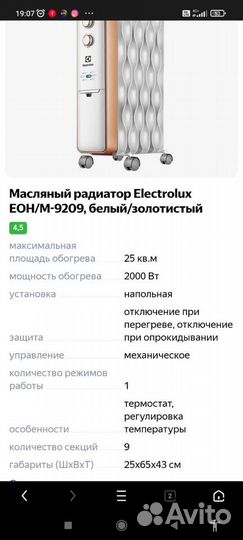 Масляный обогреватель