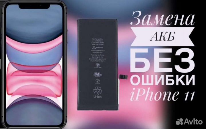 Замена Аккумулятора iPhone без ошибки