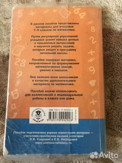 Книга 2500 Задач по Математике 1-4 Класс