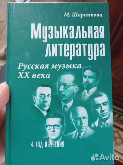 Музыкальная литература шорникова