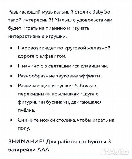 Развивающий игровой музыкальный стол