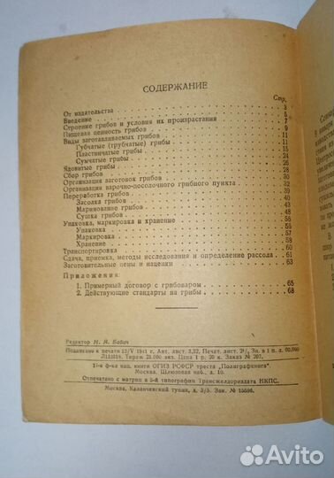 Лагутин Голензовский Сбор, заготовка и переработка