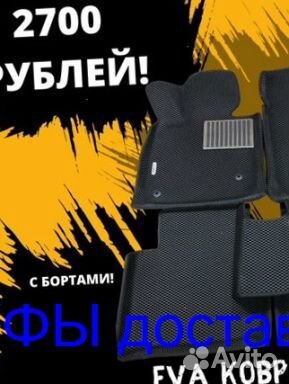 Эва Коврики 3D с бортами для авто