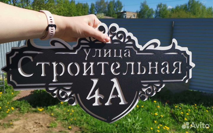 Адресная табличка
