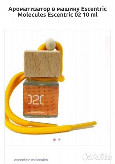 Автопарфюм