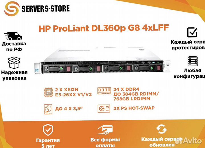 Сервер HP ProLiant DL360p G8 4xLFF